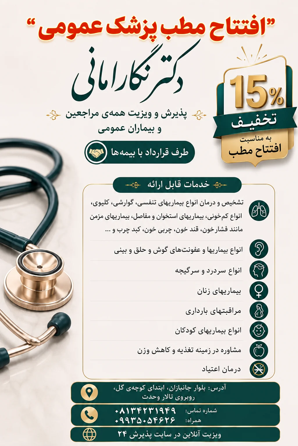 افتتاح مطب