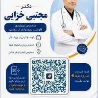 دکتر مجتبی خزایی