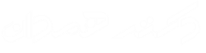 لنز